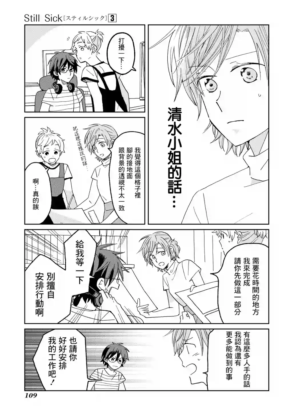 still sick第19话