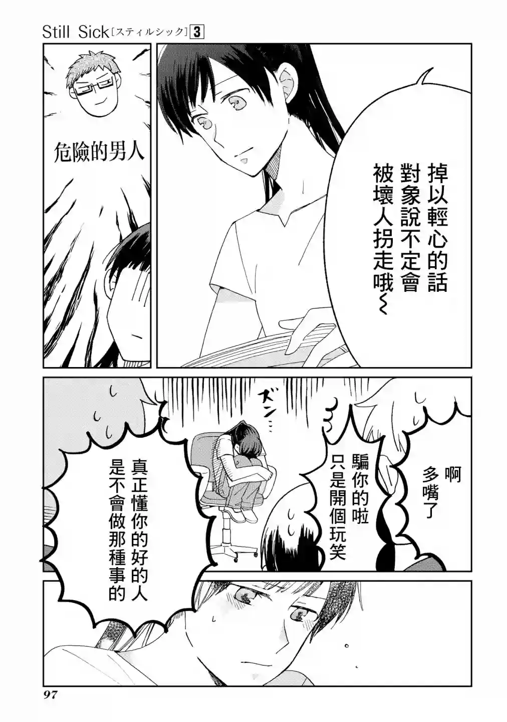 still sick第19话