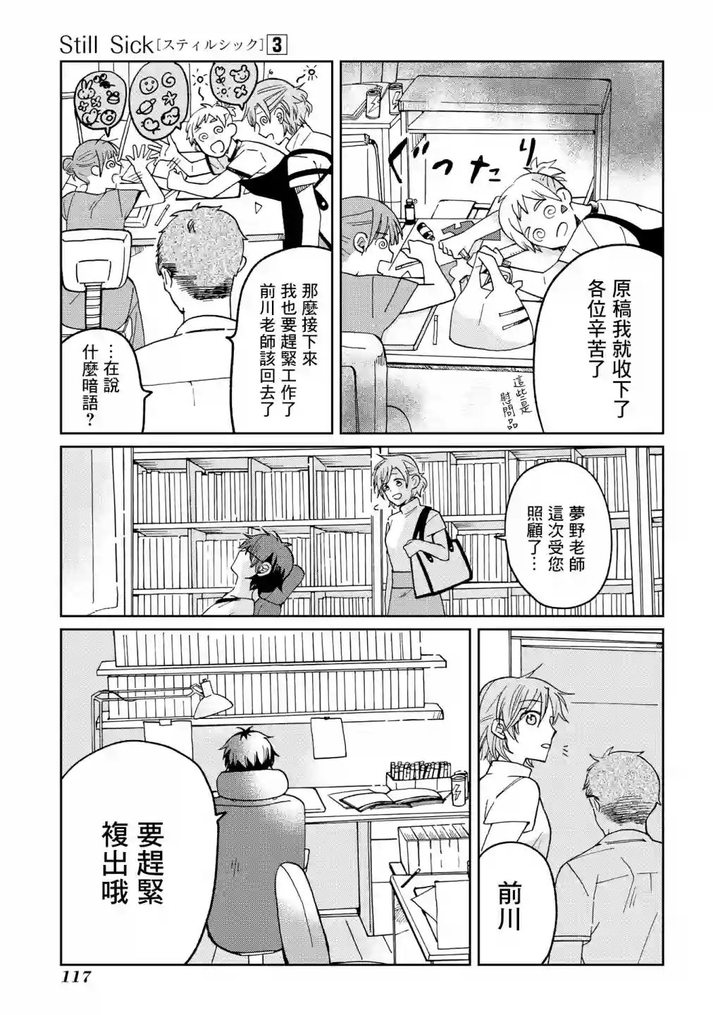 still sick第19话