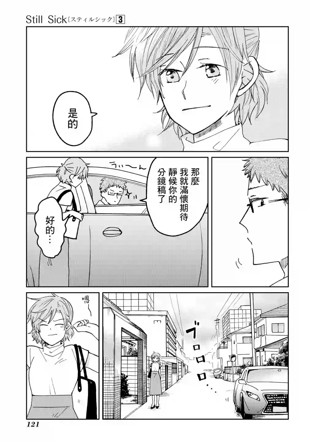 still sick第19话