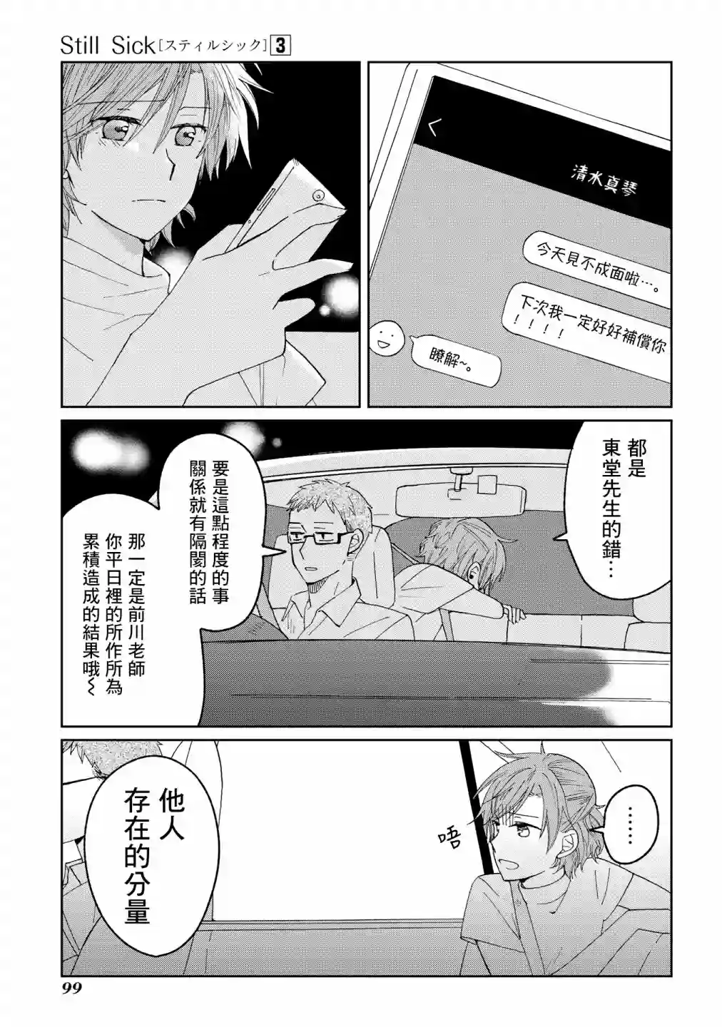 still sick第19话