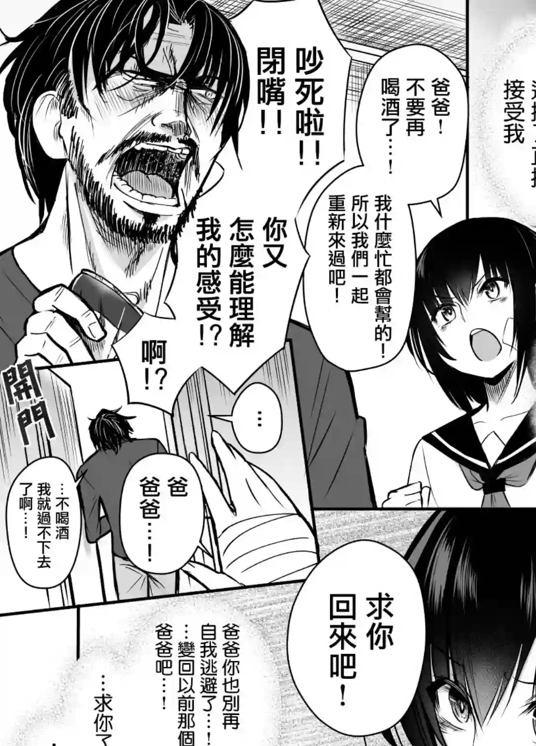 大学生的我想要让堂妹幸福第18话