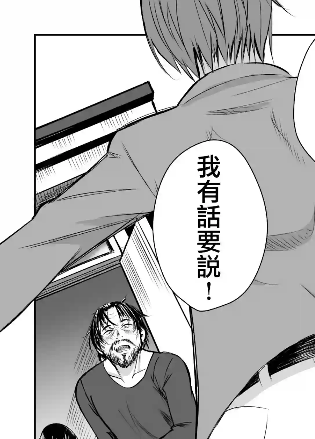大学生的我想要让堂妹幸福第18话
