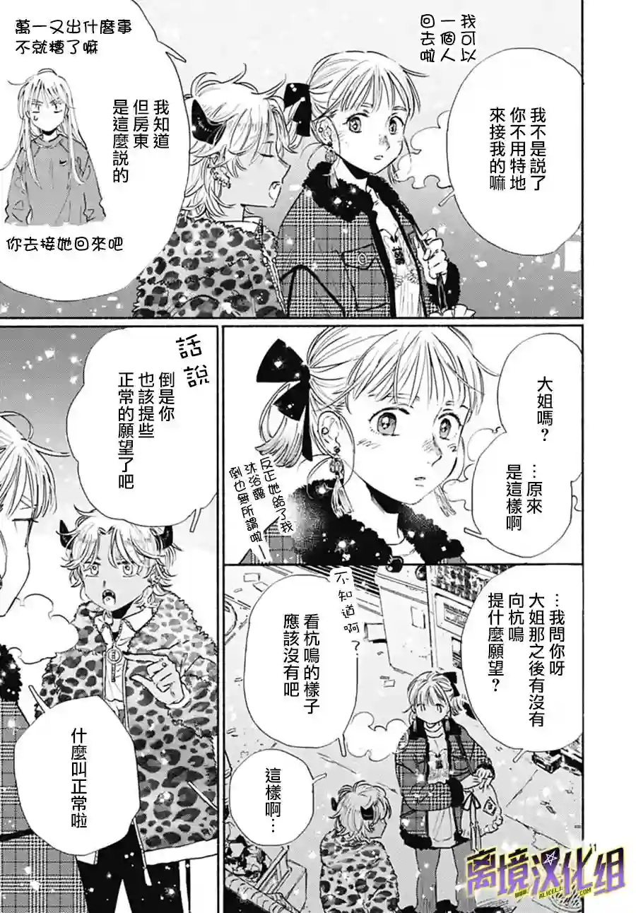 泥舟与五芒星第07话