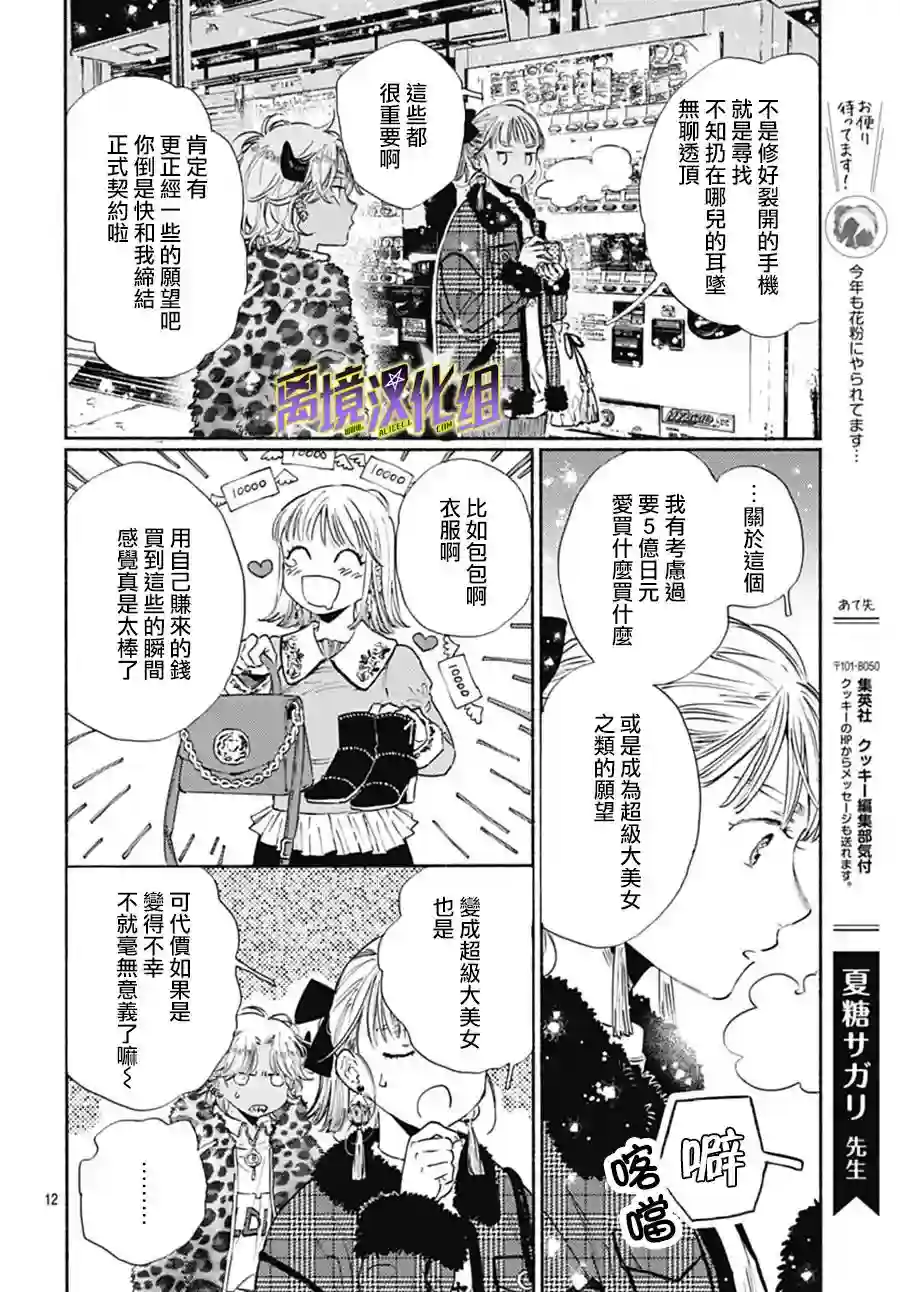 泥舟与五芒星第07话