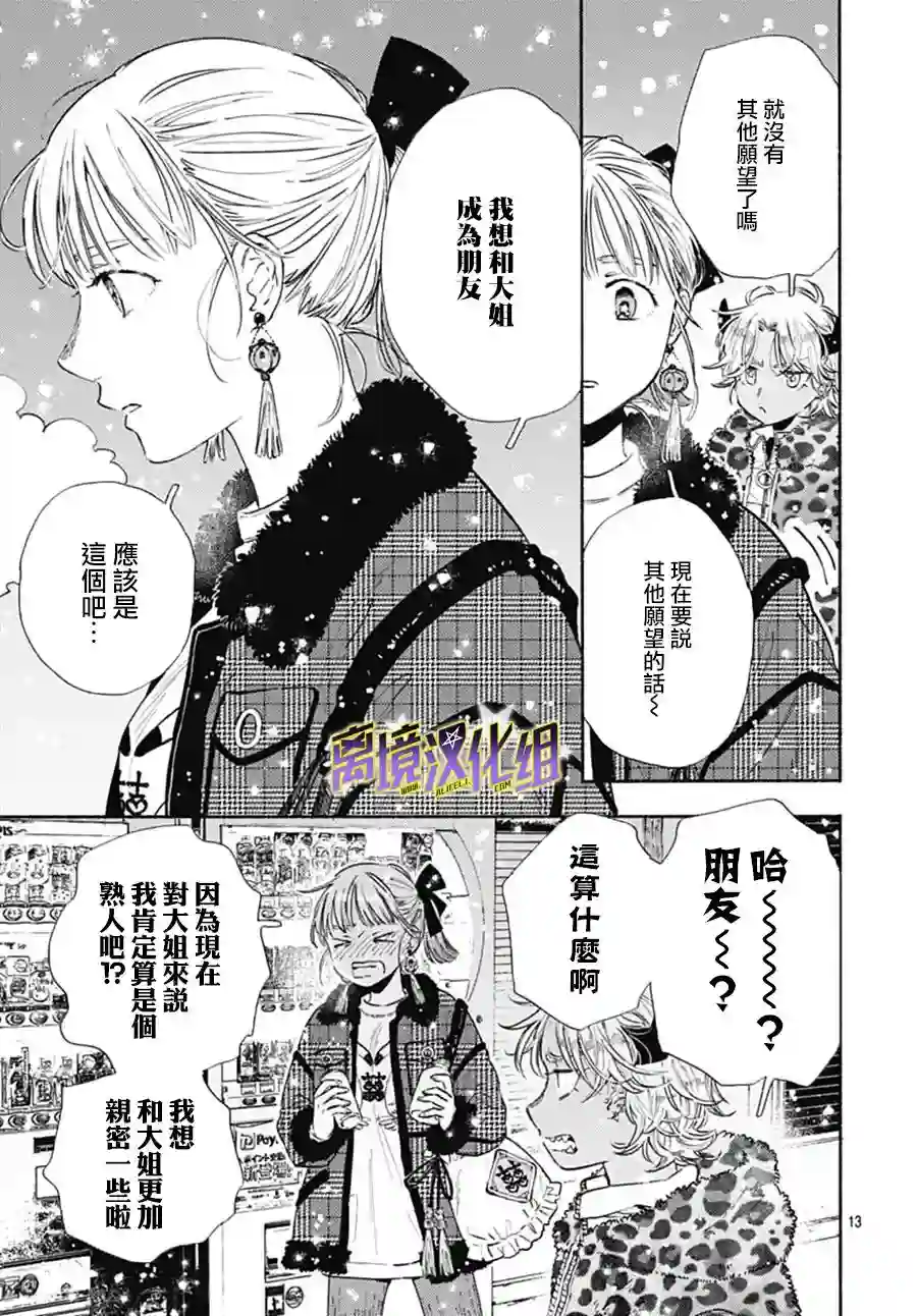 泥舟与五芒星第07话