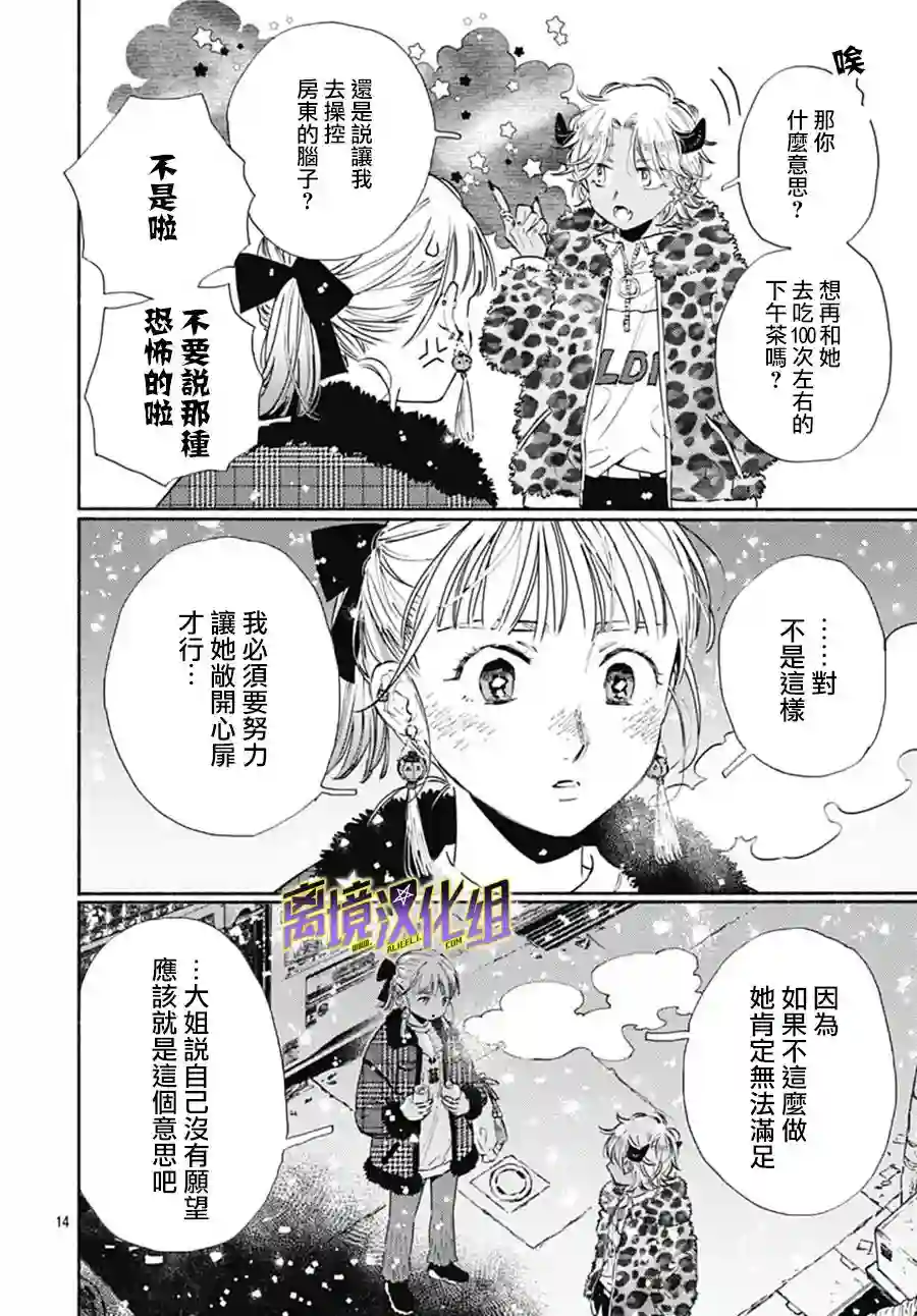 泥舟与五芒星第07话