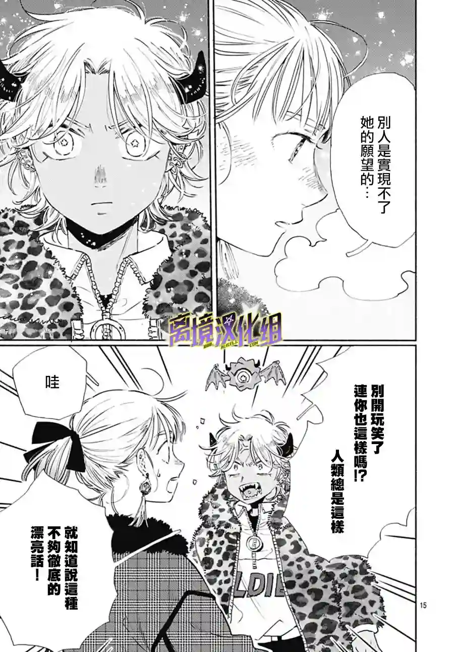 泥舟与五芒星第07话