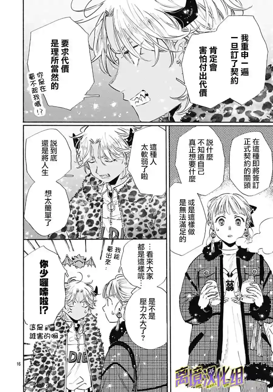 泥舟与五芒星第07话