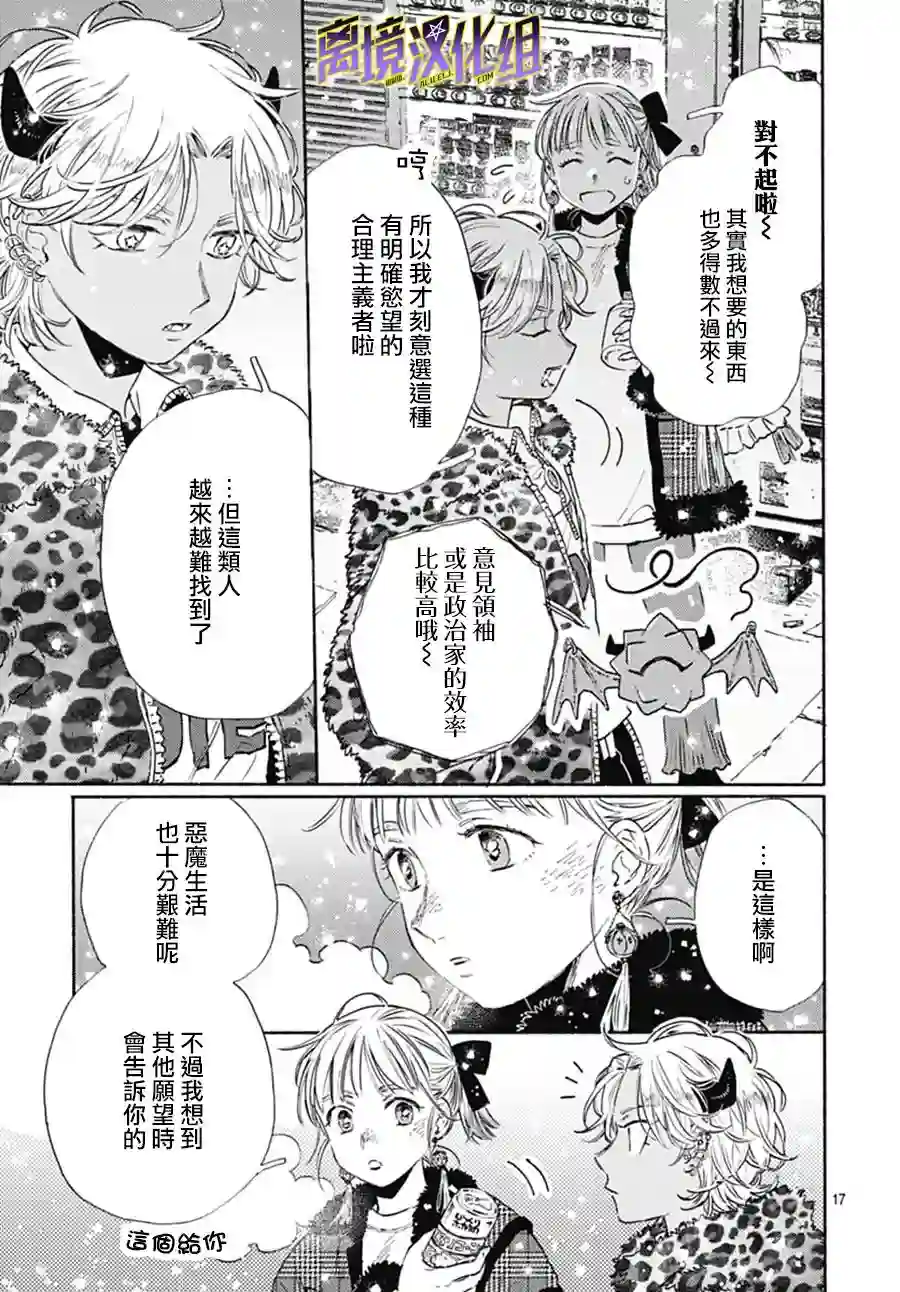 泥舟与五芒星第07话