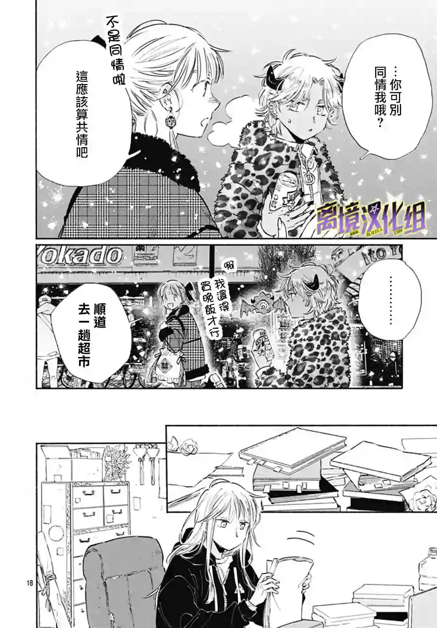 泥舟与五芒星第07话