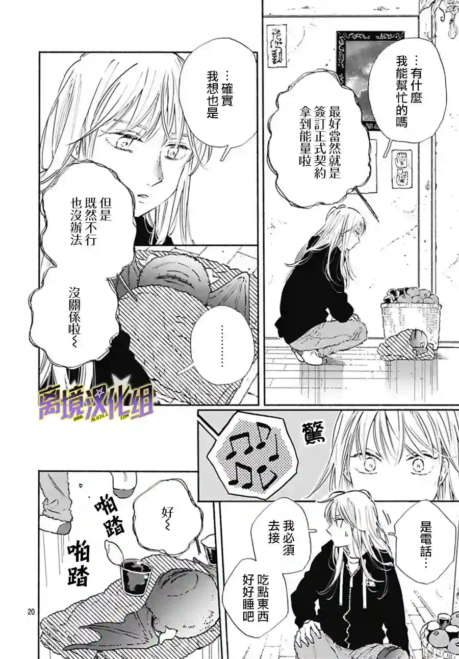 泥舟与五芒星第07话