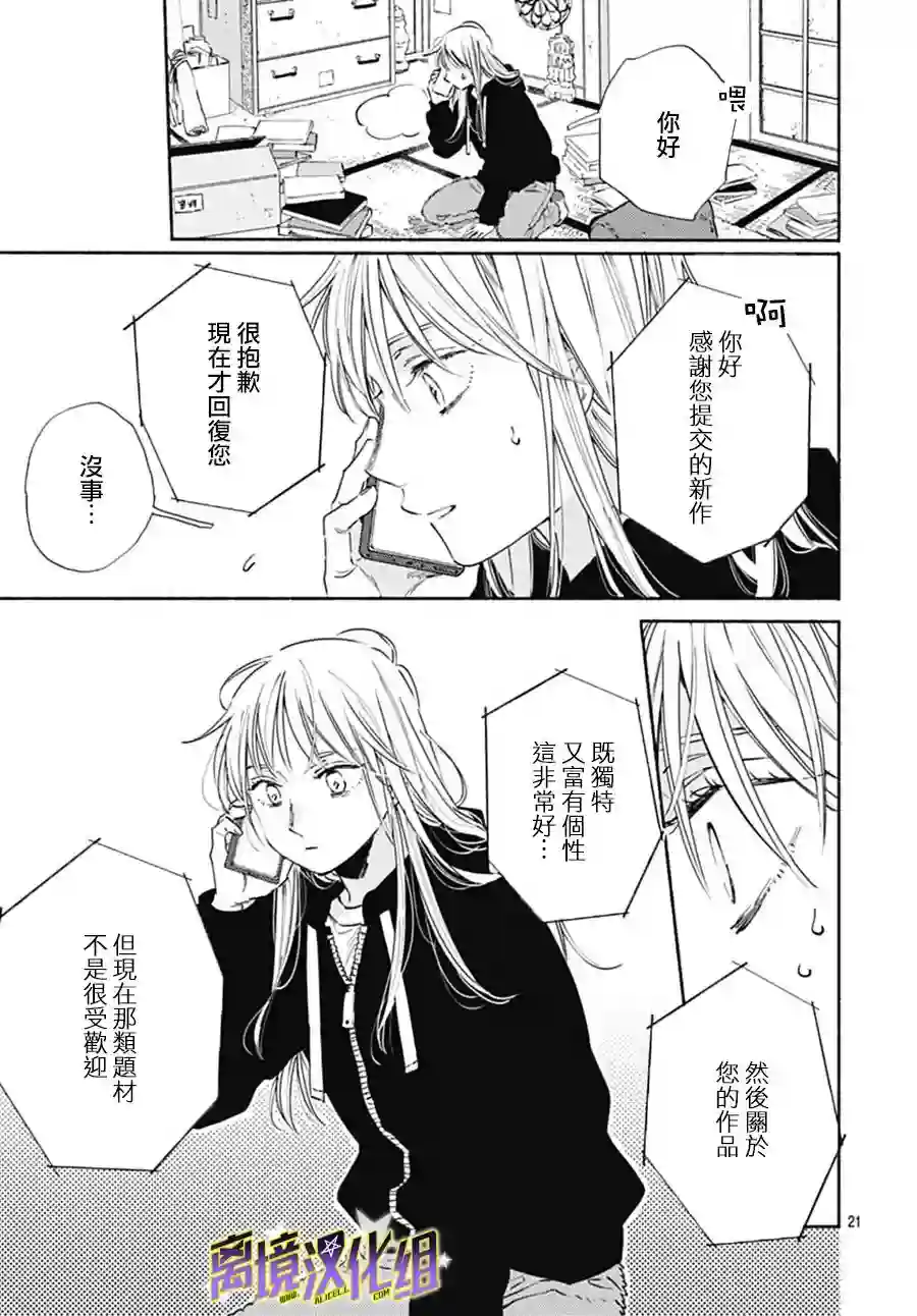 泥舟与五芒星第07话