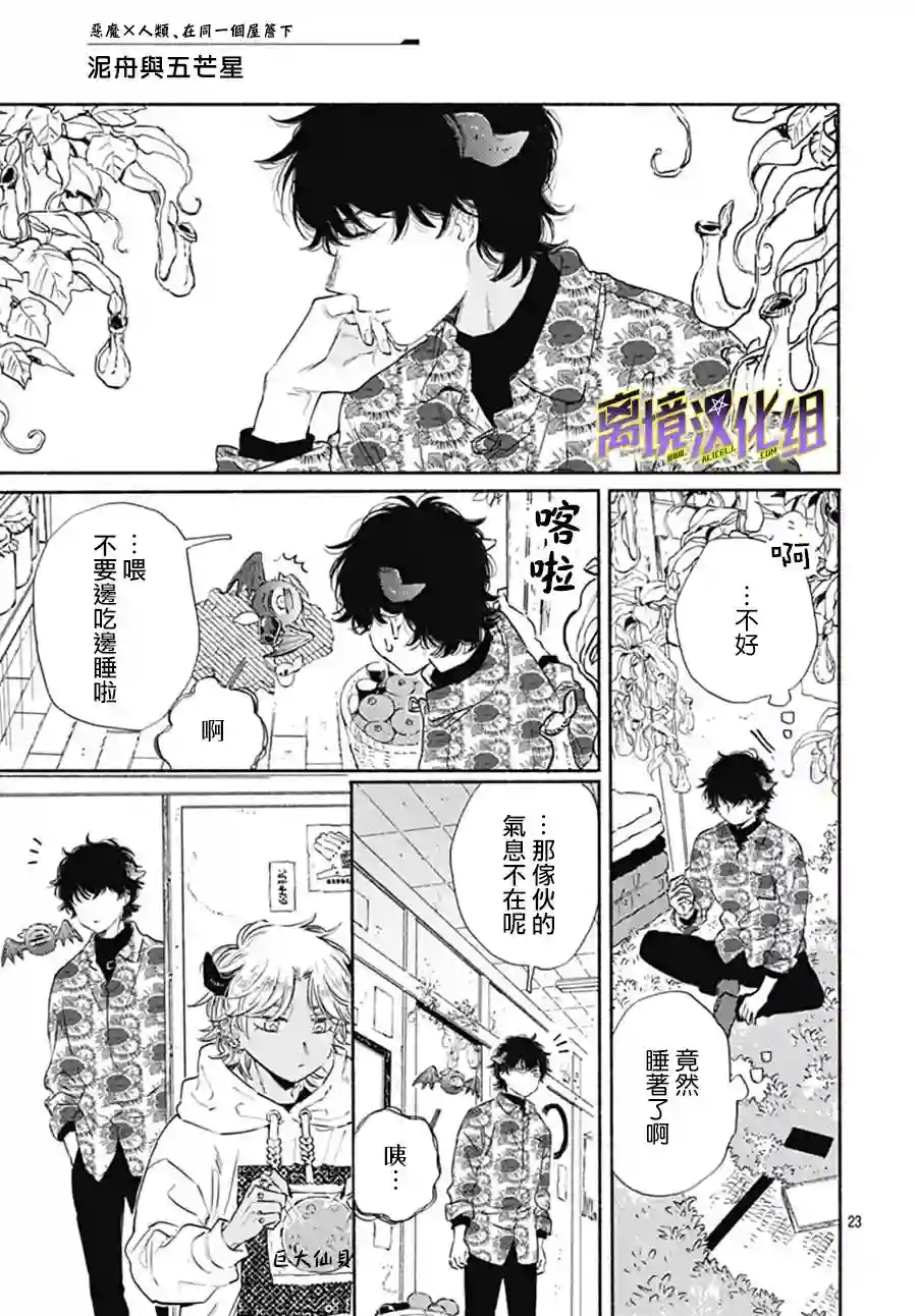 泥舟与五芒星第07话