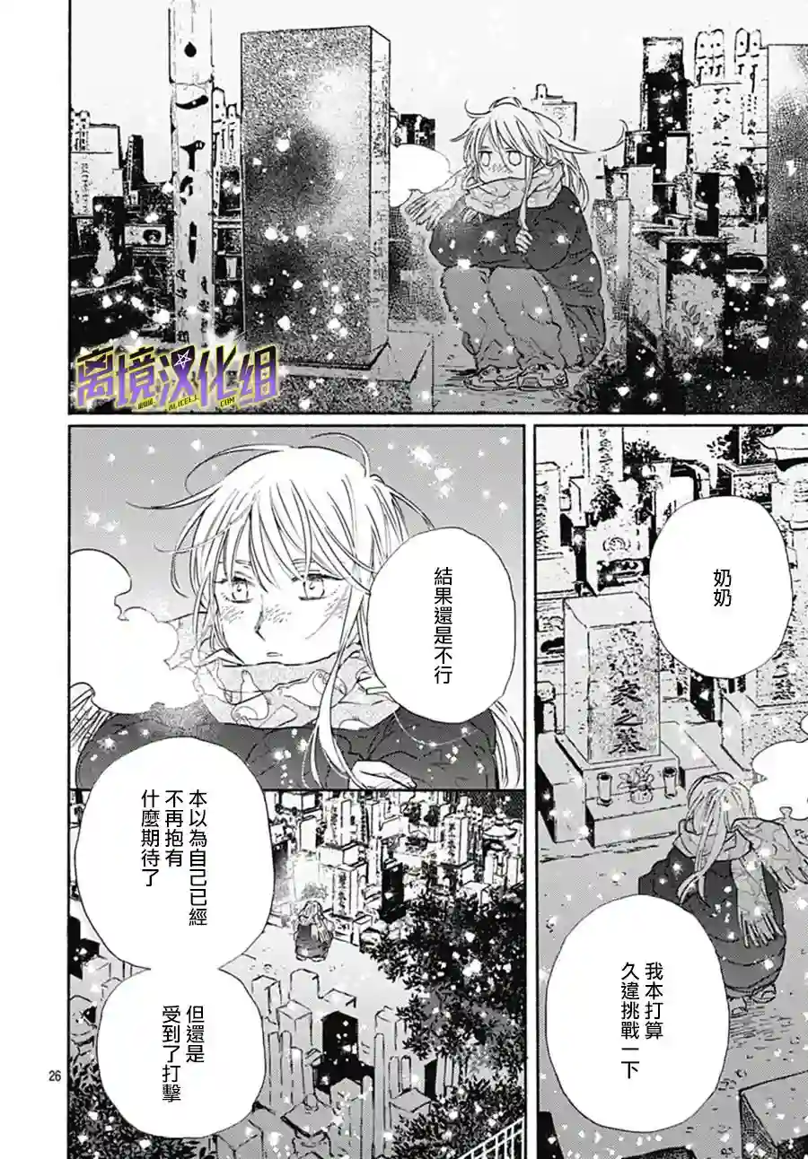 泥舟与五芒星第07话