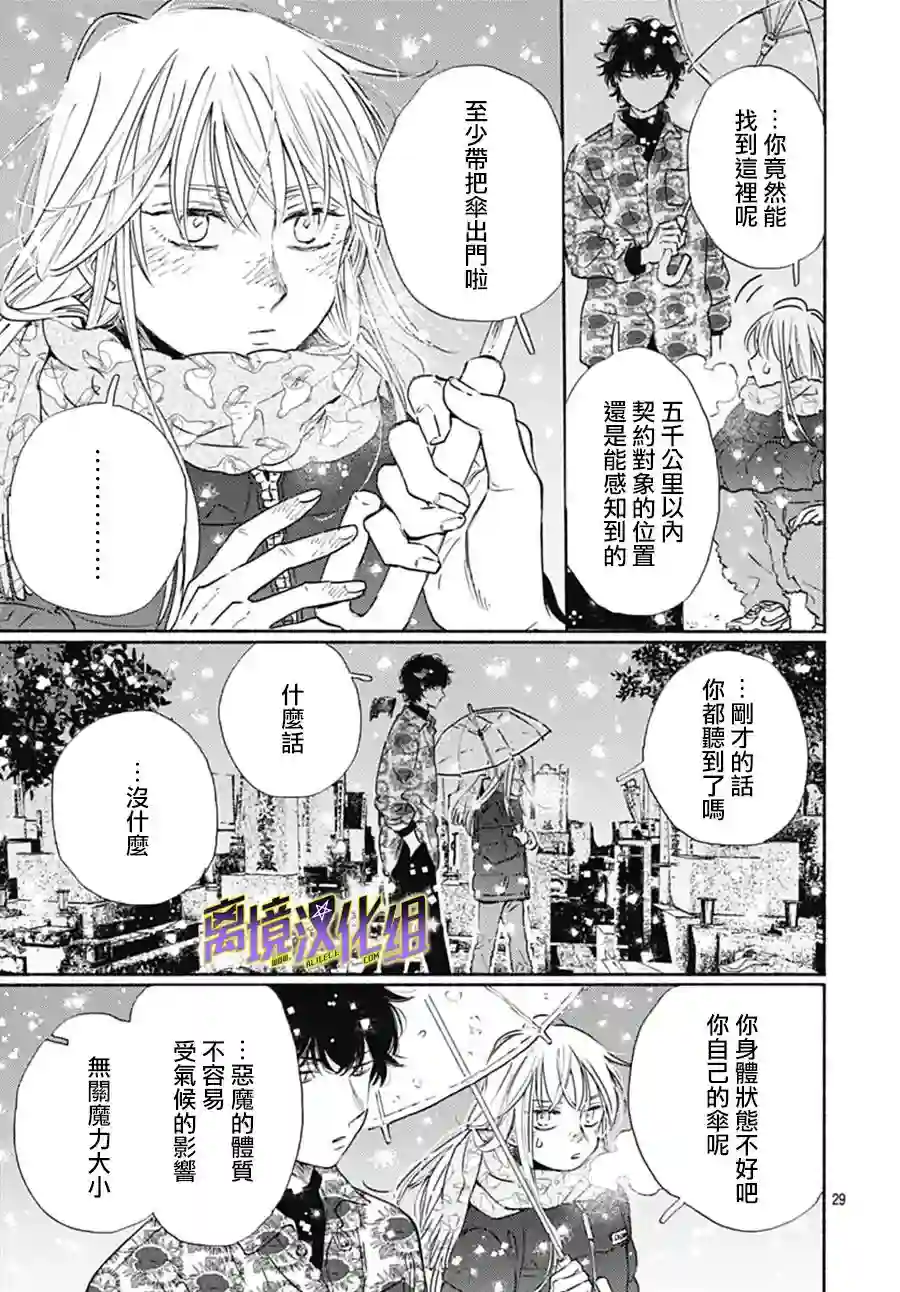 泥舟与五芒星第07话