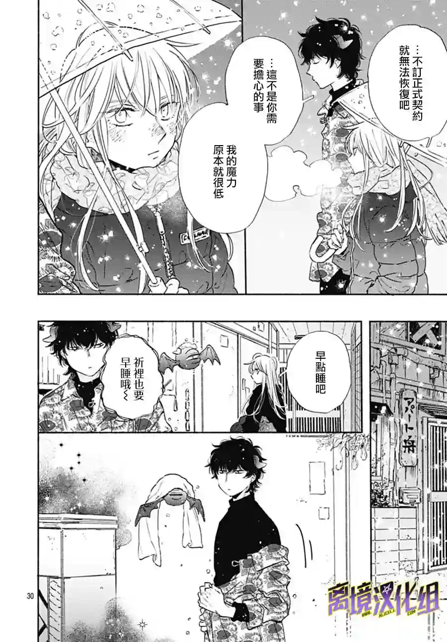 泥舟与五芒星第07话