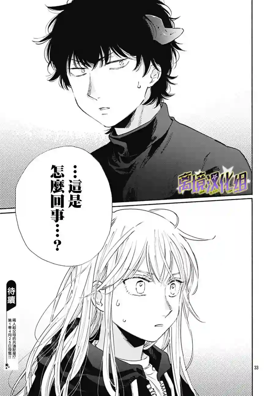 泥舟与五芒星第07话