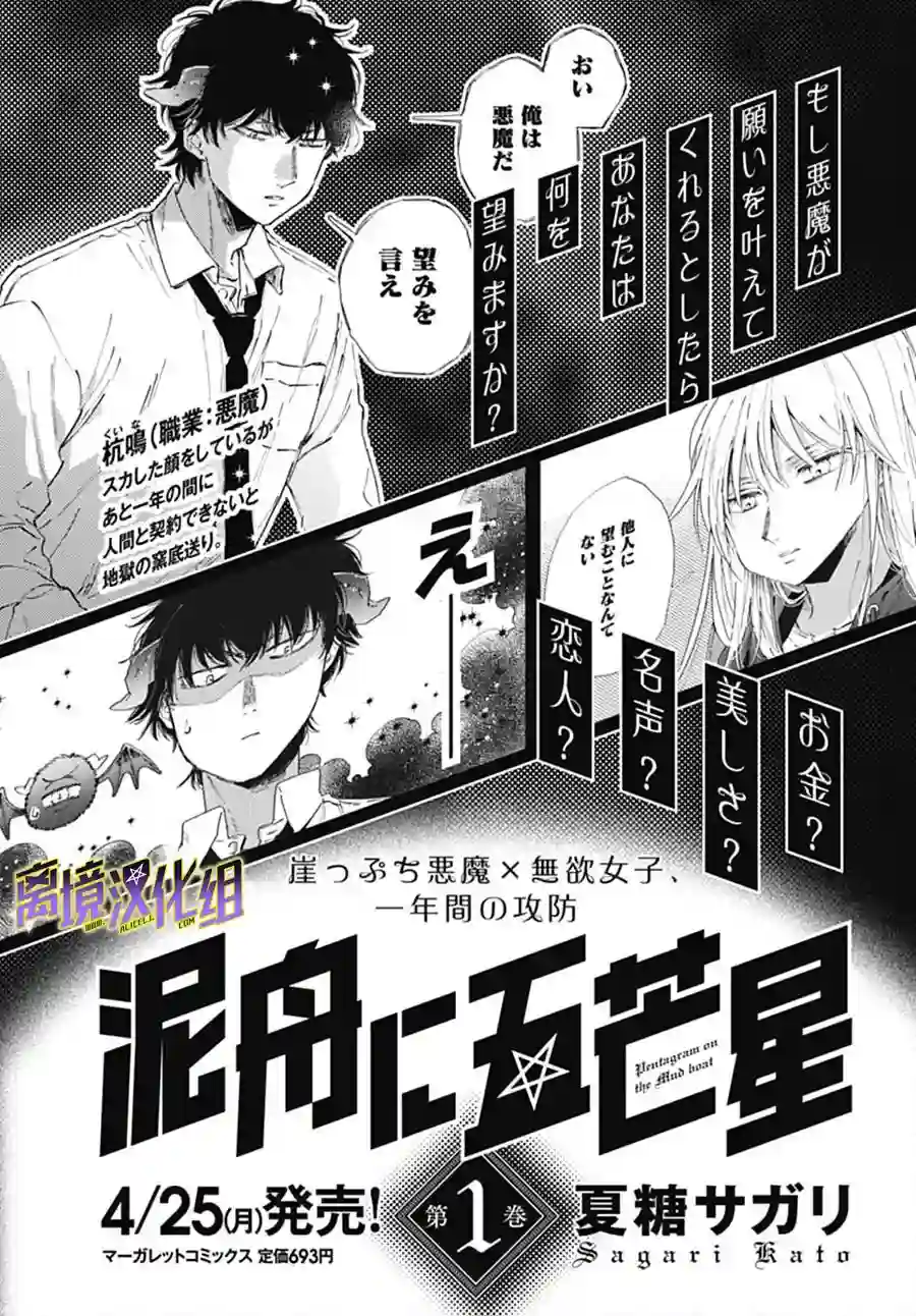 泥舟与五芒星第07话