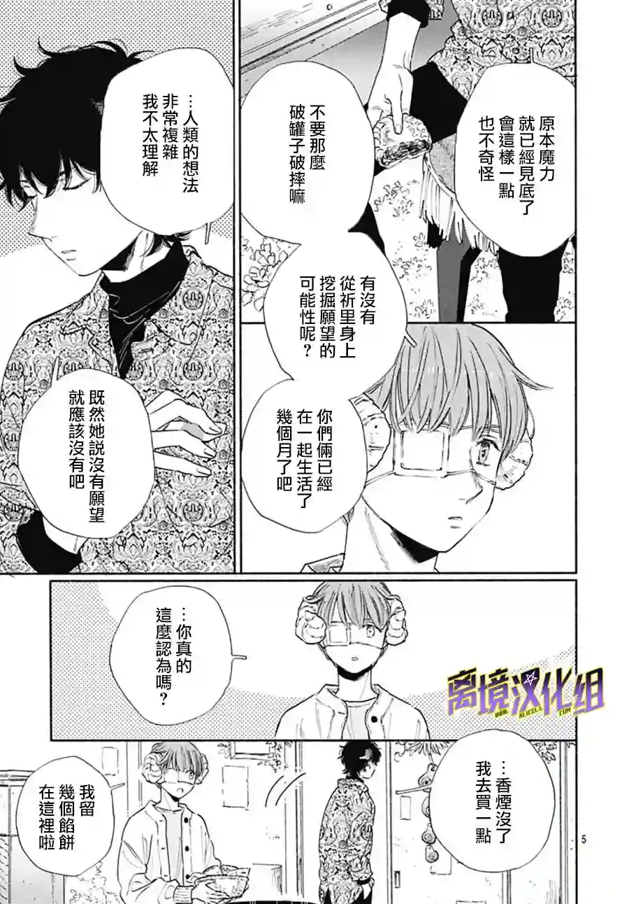 泥舟与五芒星第07话