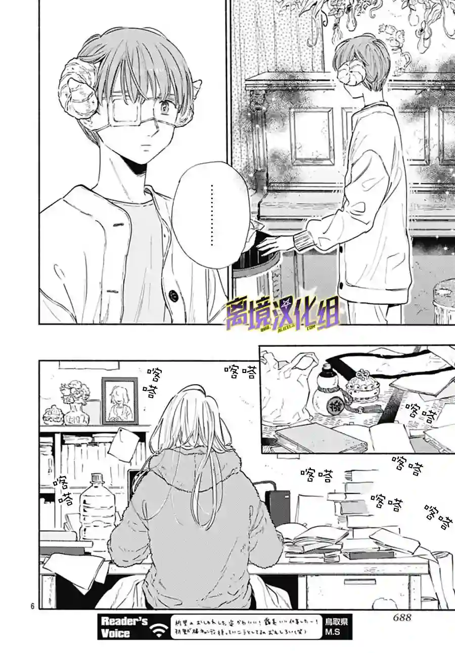 泥舟与五芒星第07话