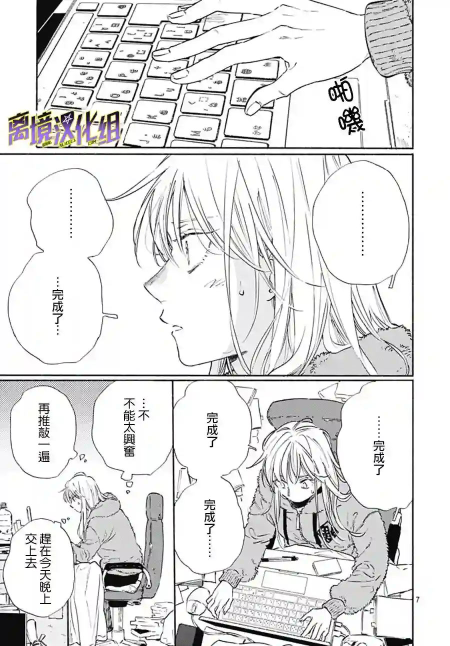 泥舟与五芒星第07话