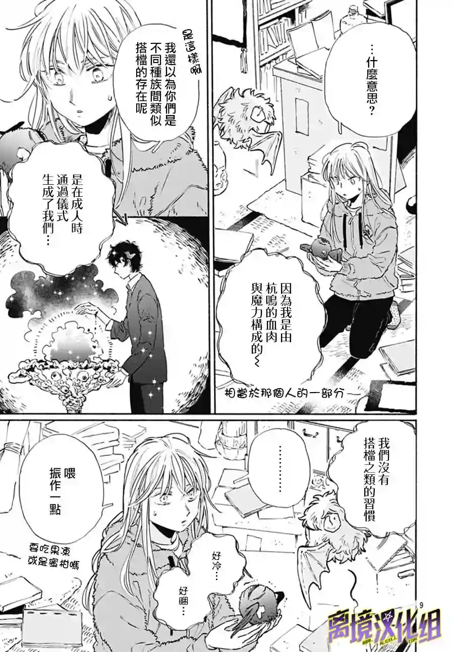 泥舟与五芒星第07话