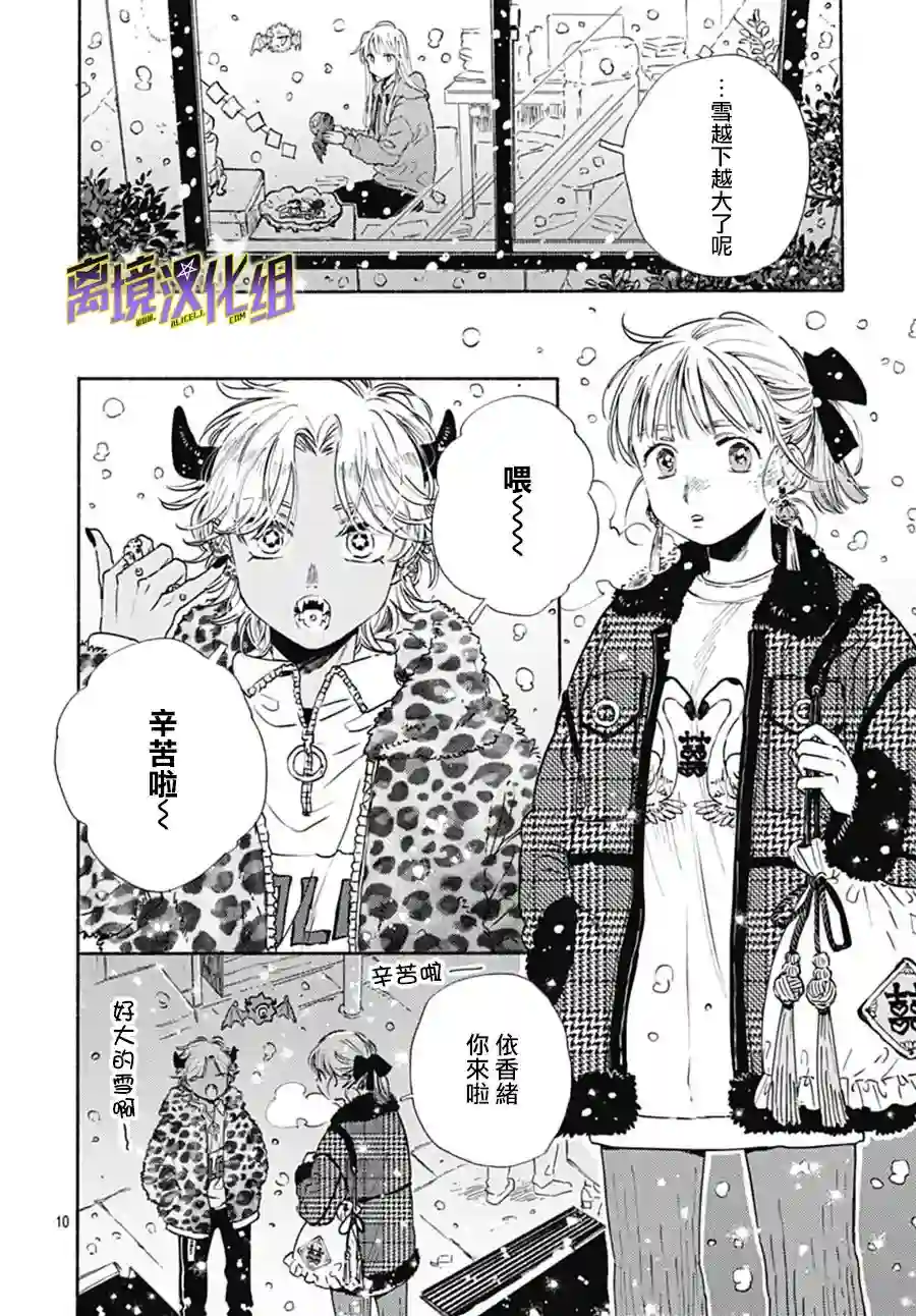 泥舟与五芒星第07话