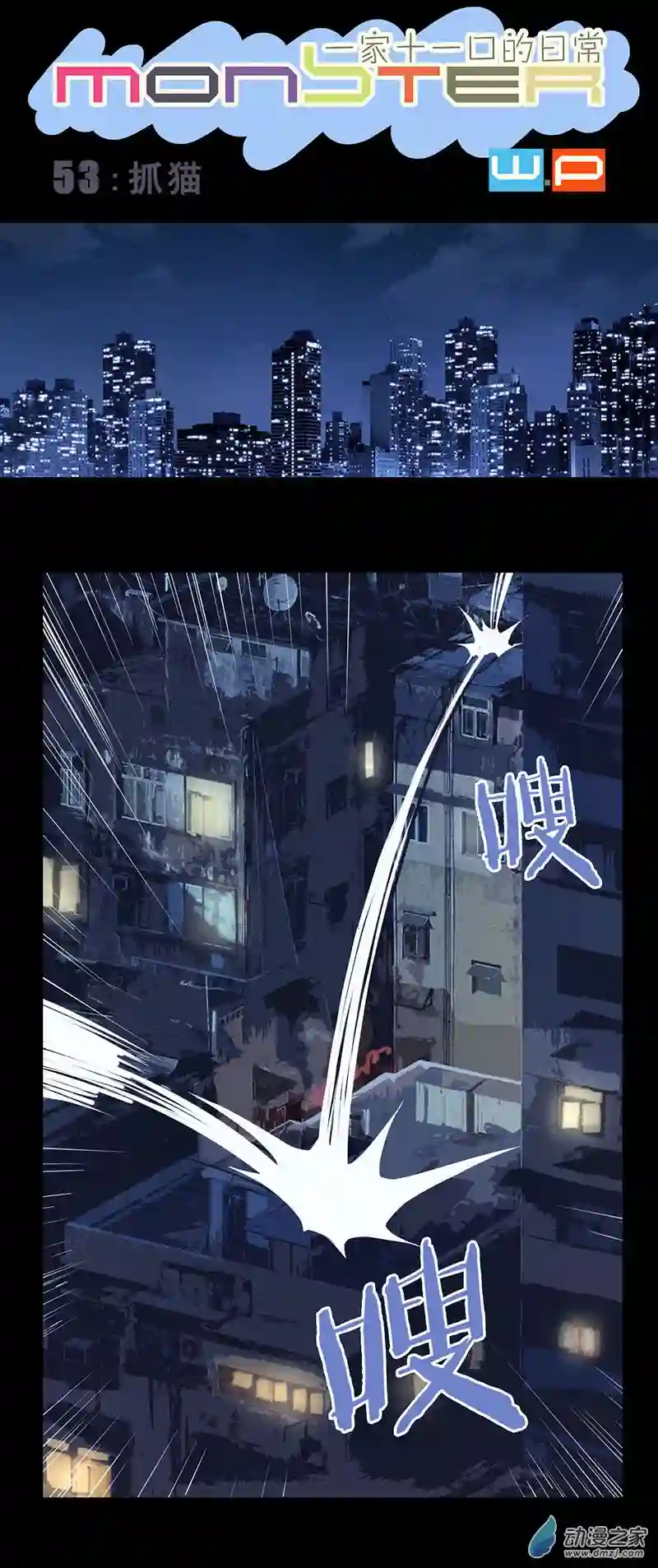 龙隐第53话 抓猫