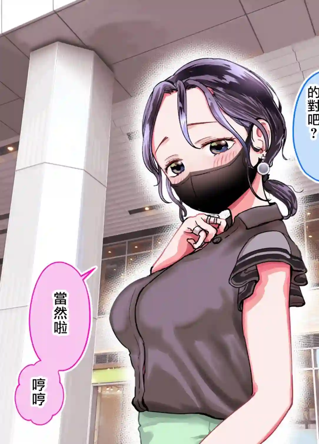 在和网友面基时发现对面是个成年大姐姐第14话