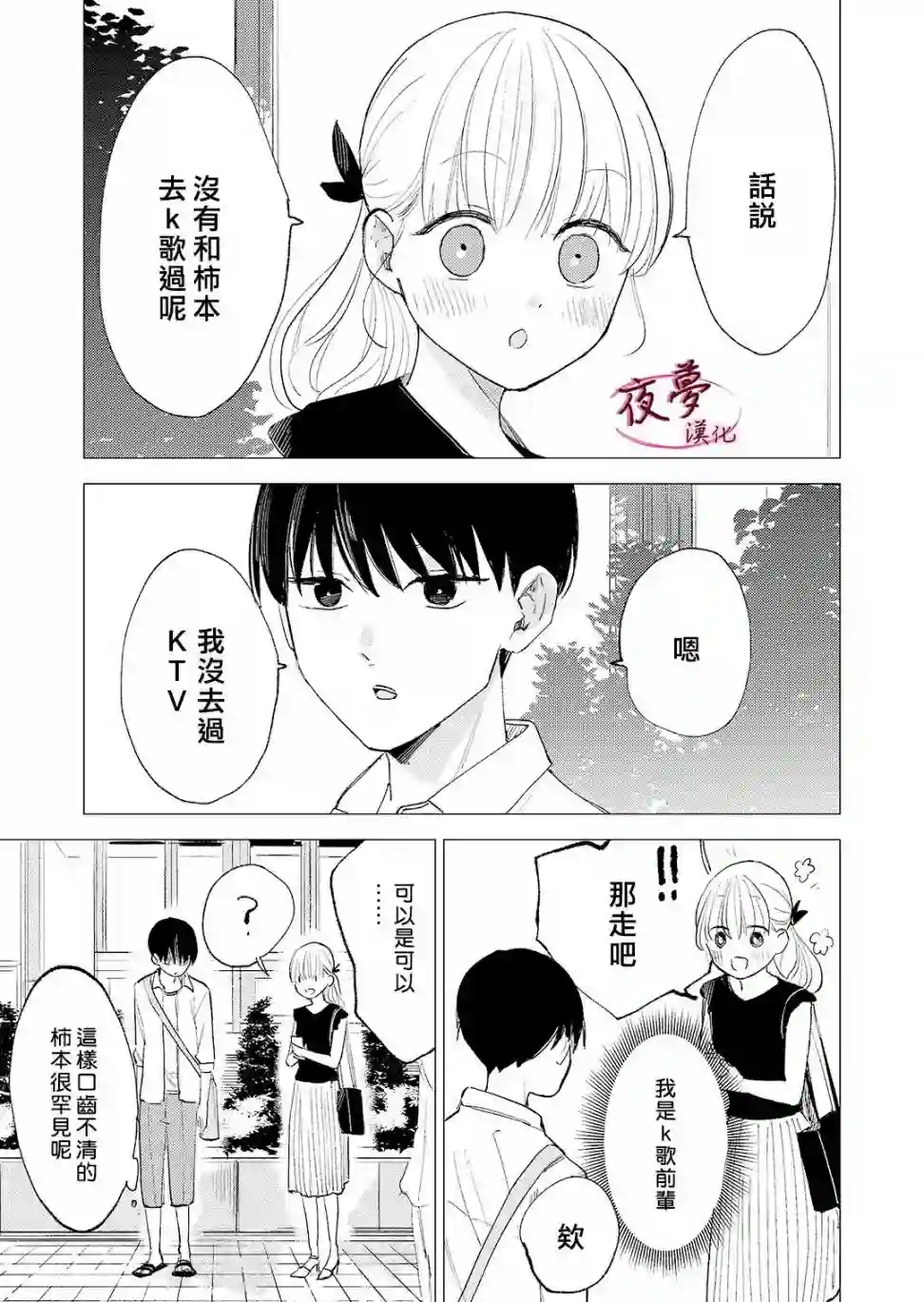独占我的废柴女友第08话