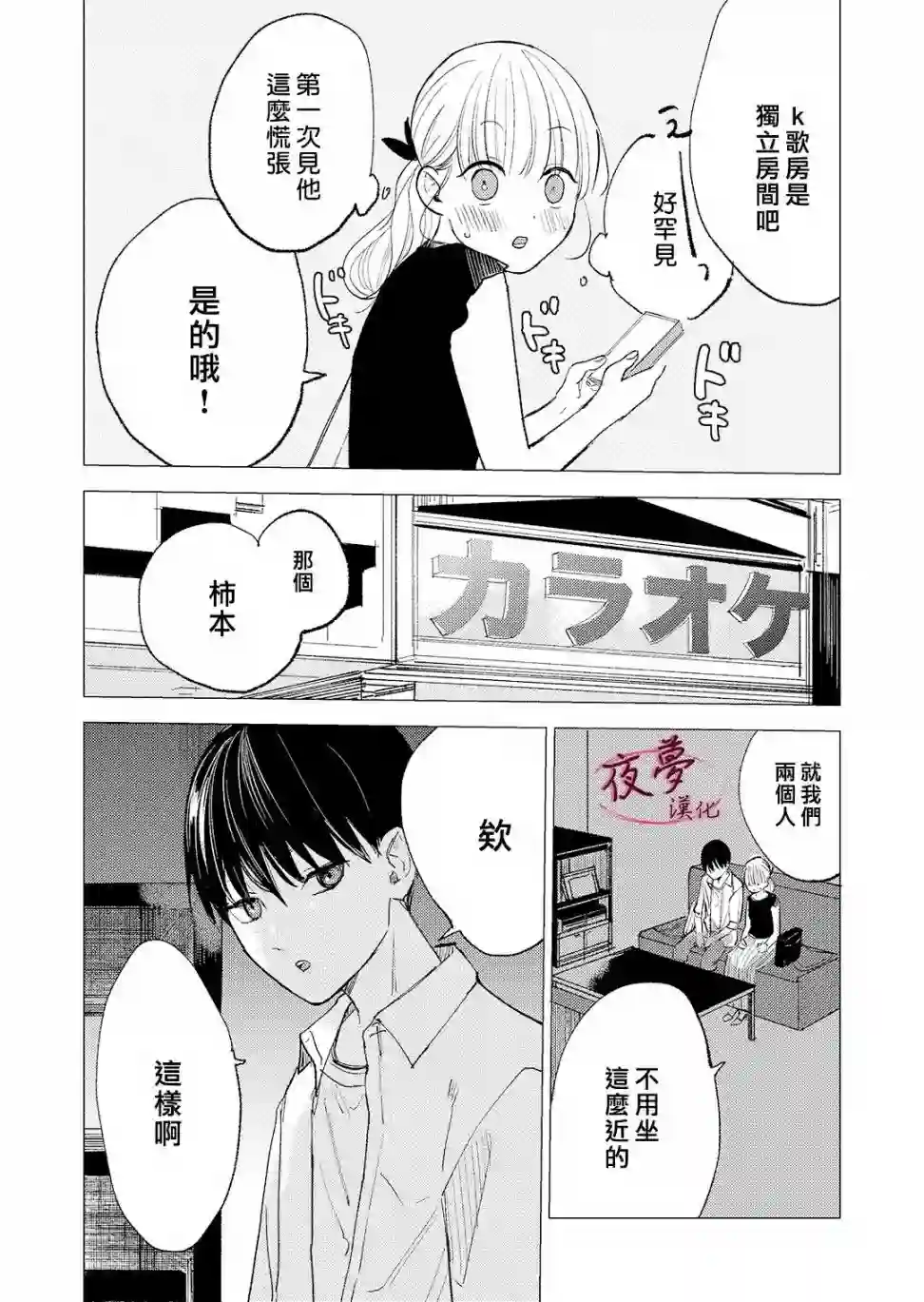独占我的废柴女友第08话
