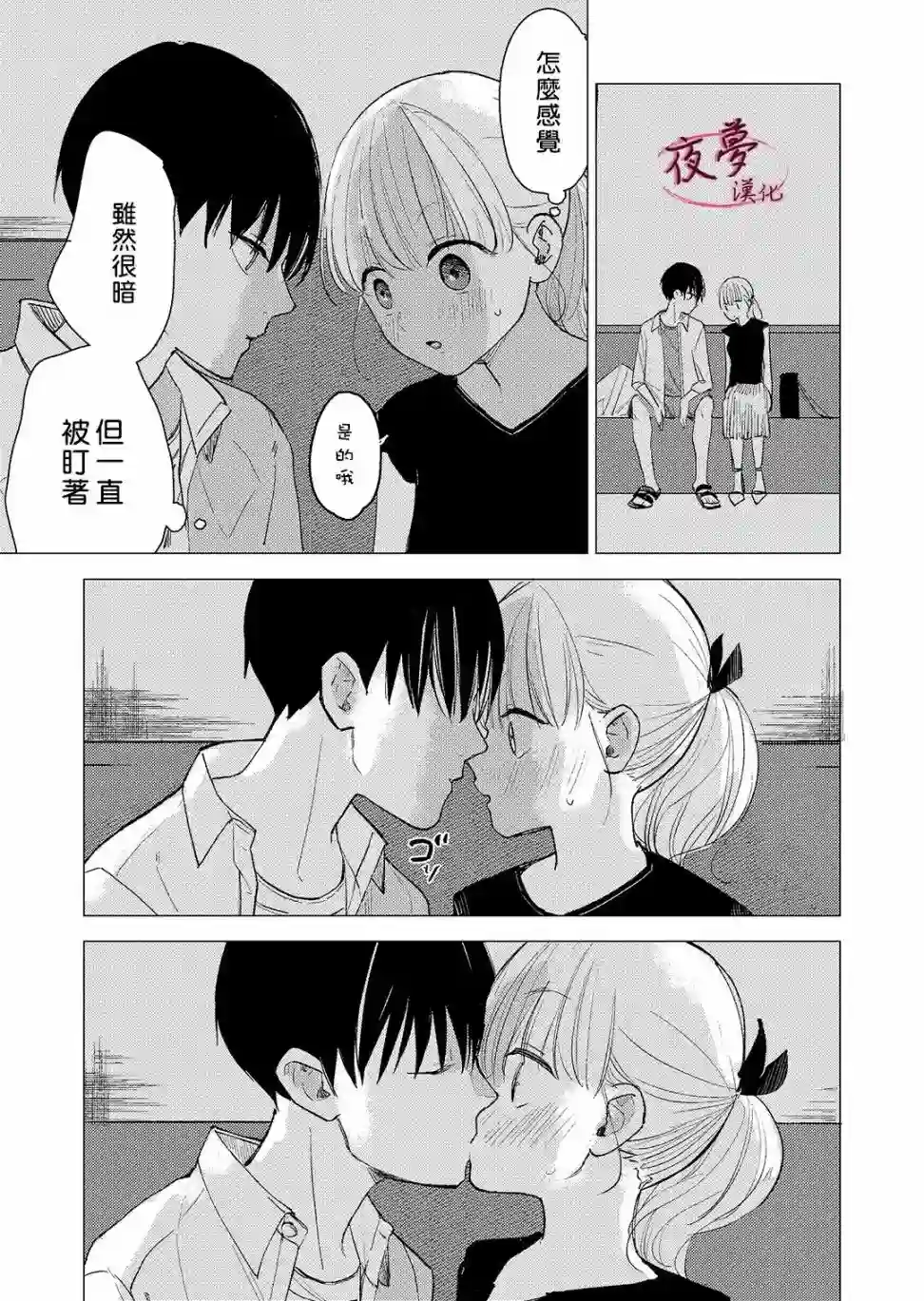 独占我的废柴女友第08话