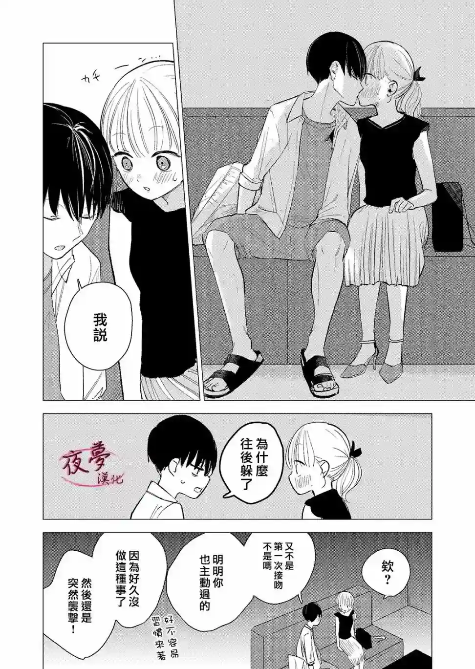 独占我的废柴女友第08话