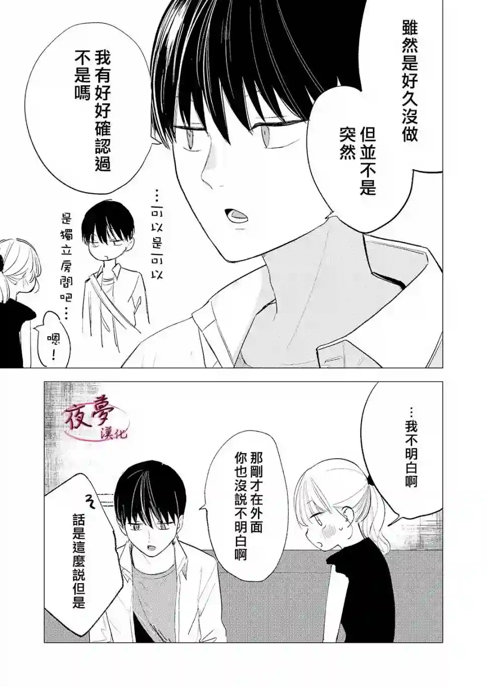 独占我的废柴女友第08话