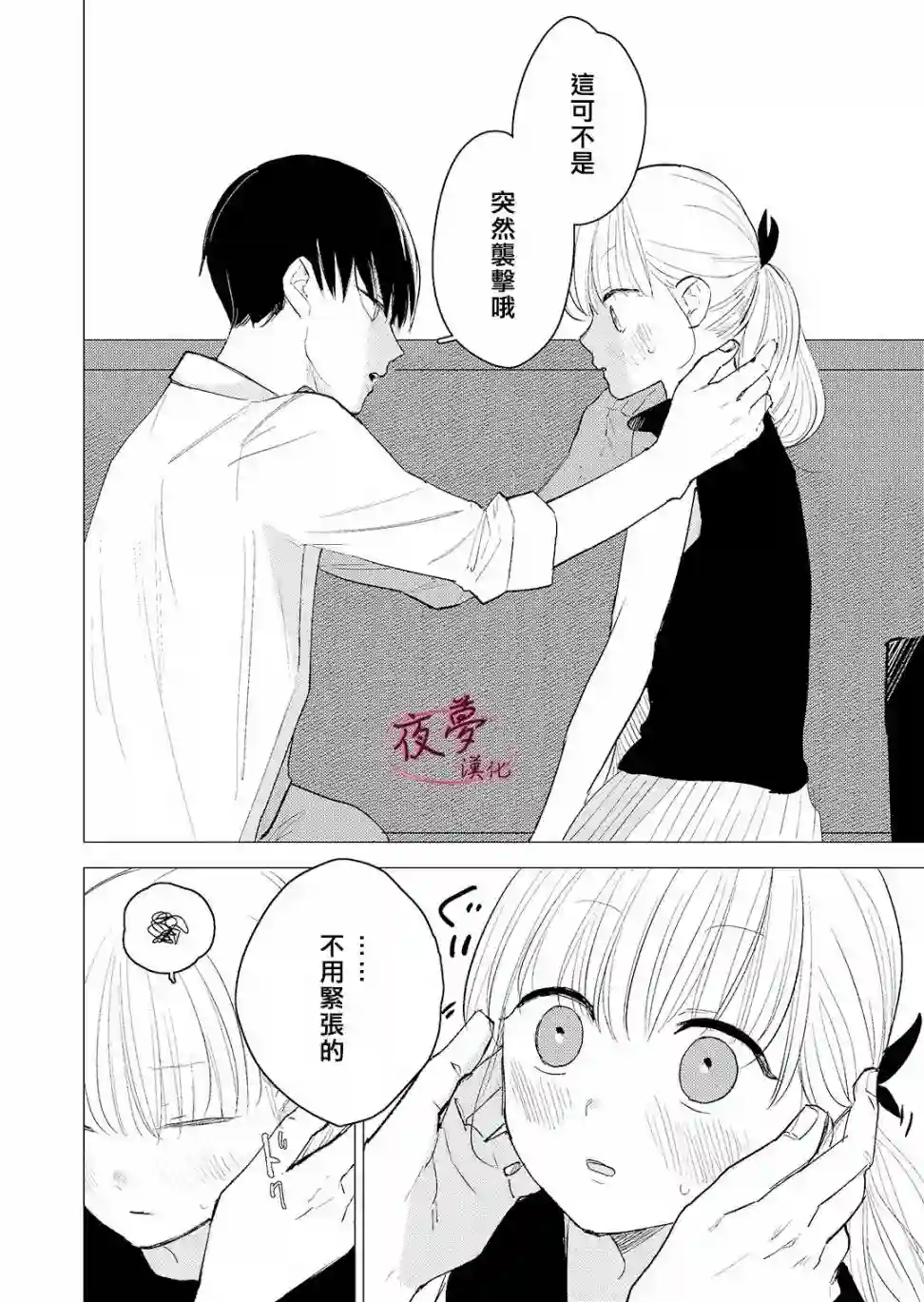 独占我的废柴女友第08话
