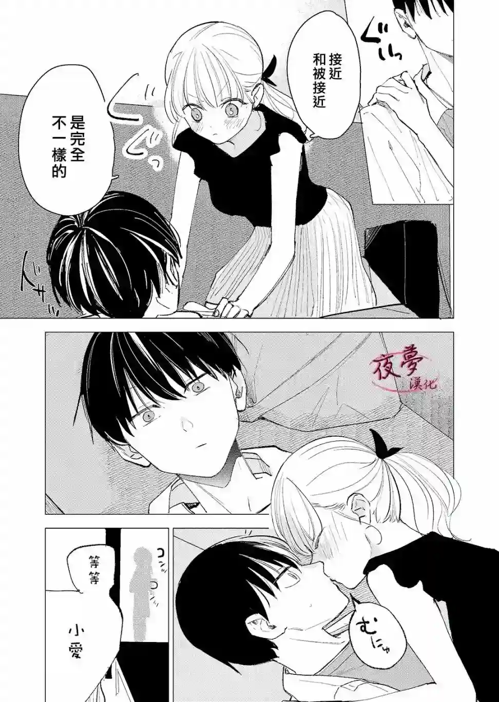 独占我的废柴女友第08话