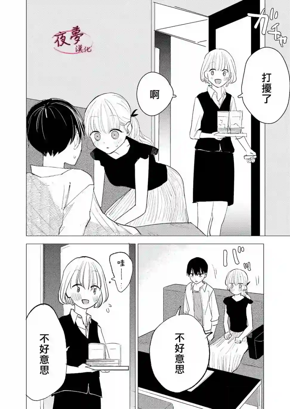 独占我的废柴女友第08话