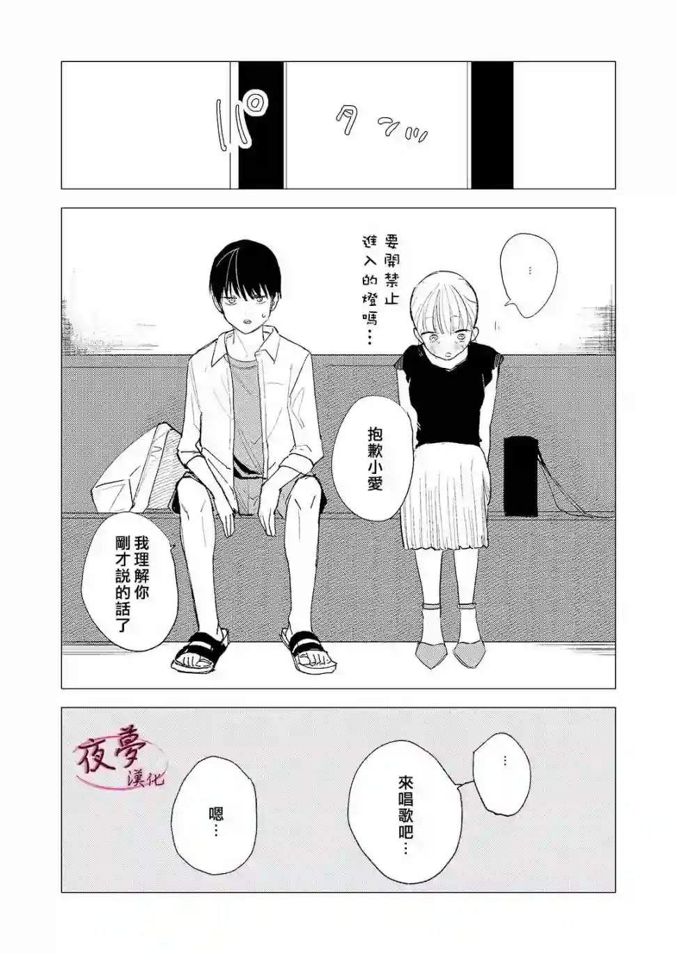 独占我的废柴女友第08话