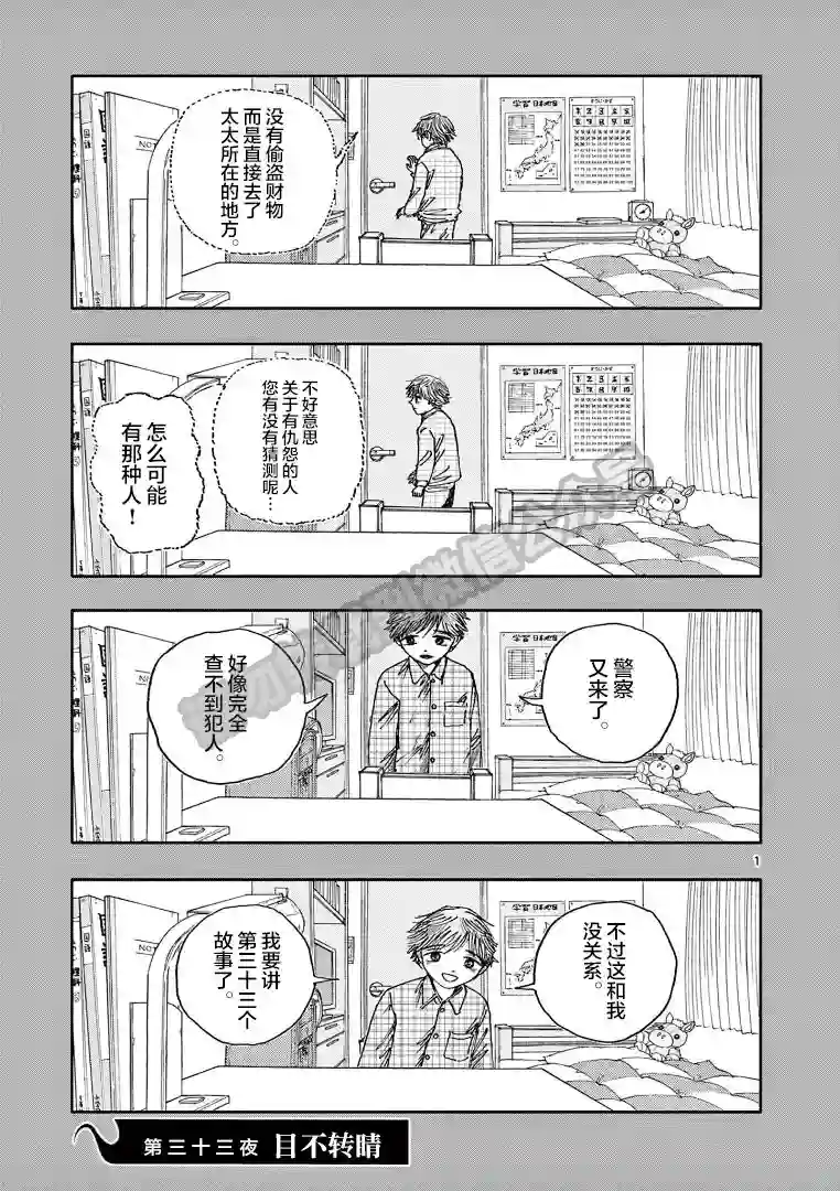我死前的百物语第33话