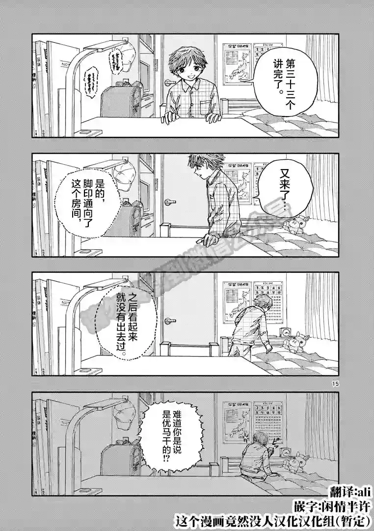 我死前的百物语第33话