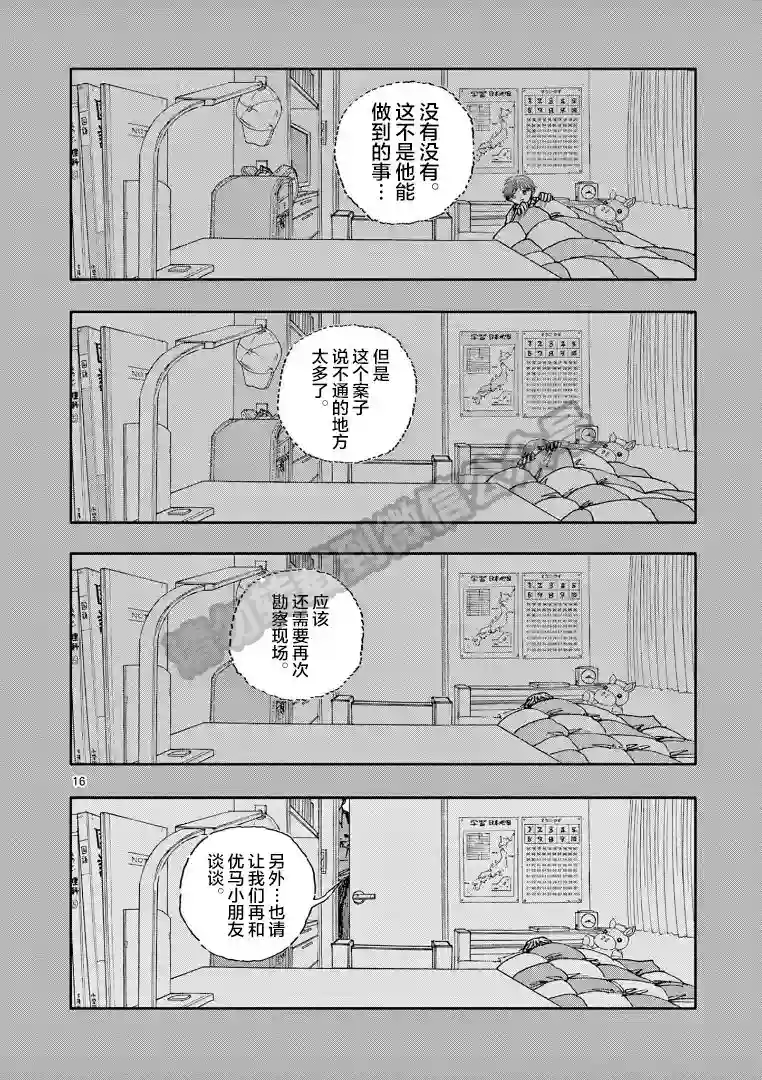 我死前的百物语第33话