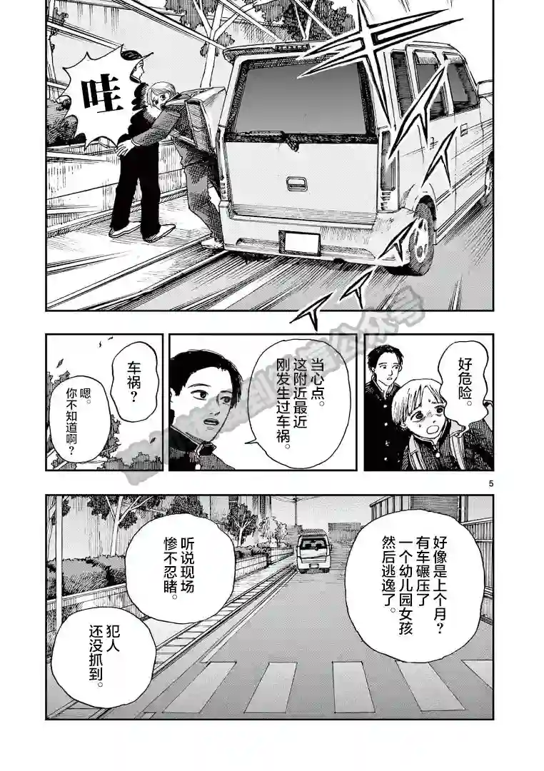 我死前的百物语第33话