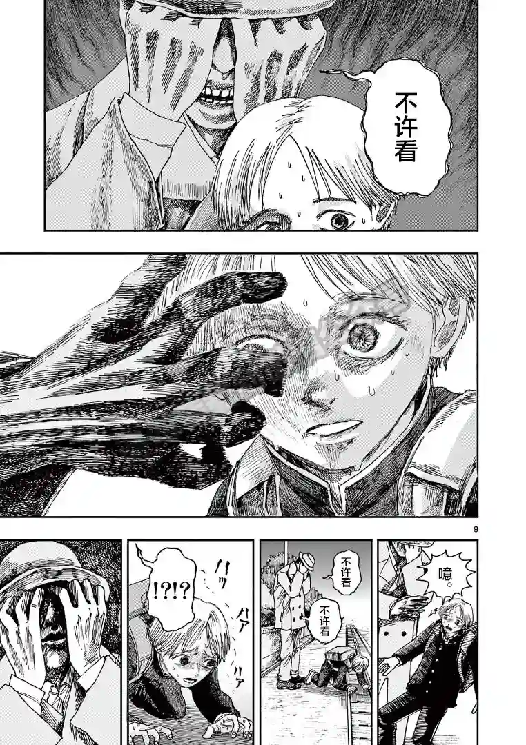我死前的百物语第33话