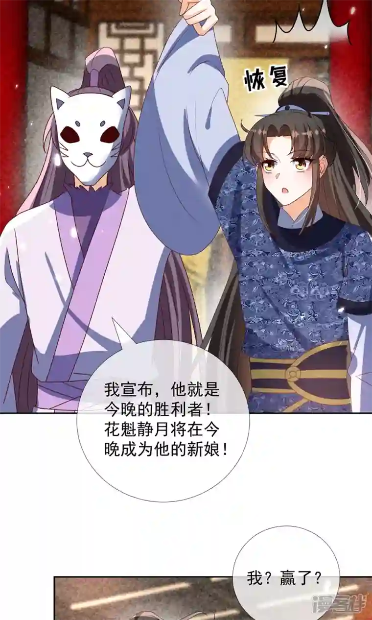 妖王的后妃都是我的第17话 春宵一刻值千金