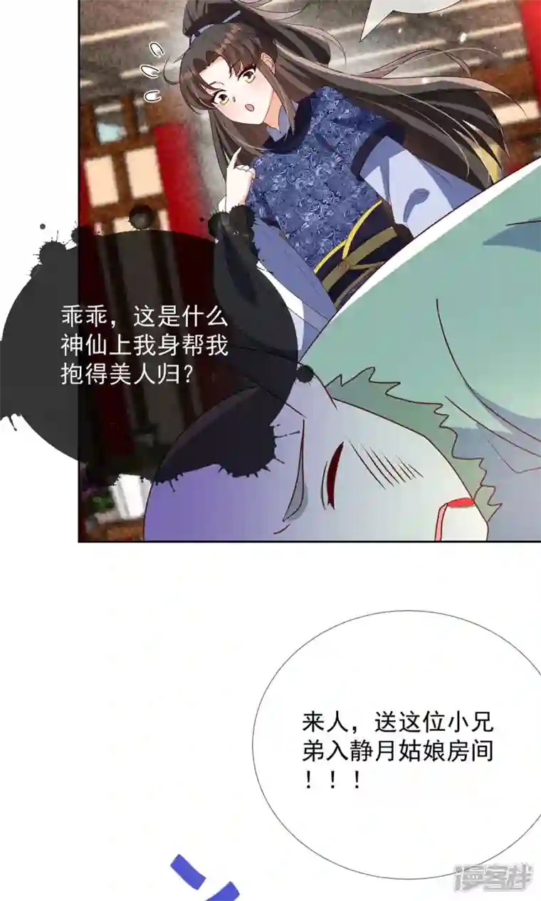 妖王的后妃都是我的第17话 春宵一刻值千金