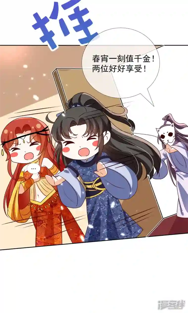 妖王的后妃都是我的第17话 春宵一刻值千金