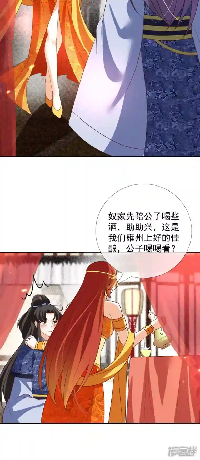 妖王的后妃都是我的第17话 春宵一刻值千金