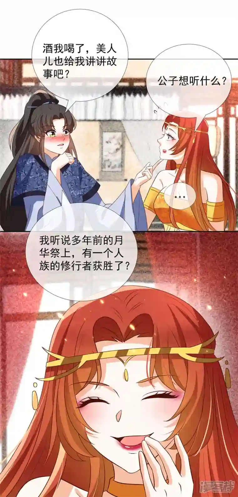 妖王的后妃都是我的第17话 春宵一刻值千金