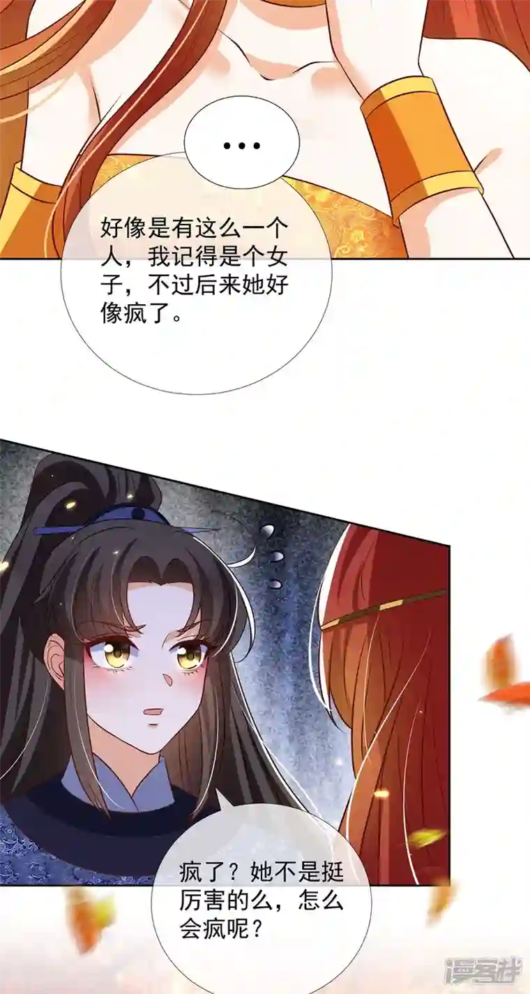 妖王的后妃都是我的第17话 春宵一刻值千金